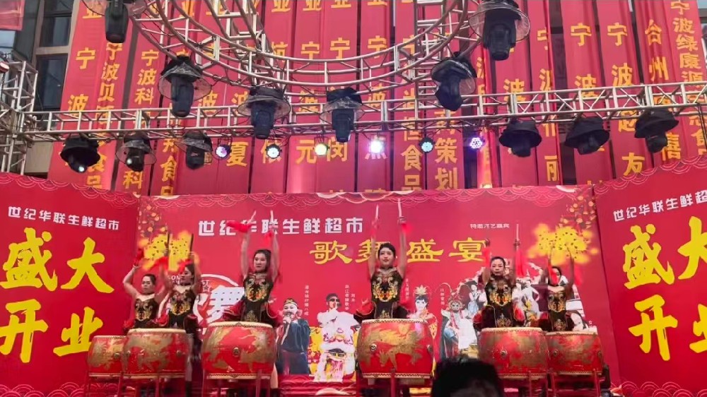 開業(yè)慶典